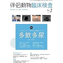 【裁断済】伴侶動物臨床検査 No.1-6セット 伴侶動物臨床検査 株式会社 緑書房